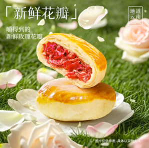 線下200多家門店同款！嘉華 云南特產(chǎn) 經(jīng)典玫瑰鮮花餅 35g*10枚