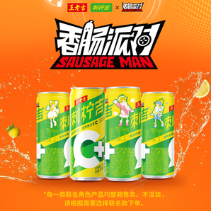 超多維C超解膩！王老吉×香腸派對(duì)聯(lián)名 刺檸吉天然高維C飲料 310ml*12罐/箱