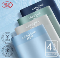 10A級抑菌內(nèi)襠！Langsha 浪莎 男士涼感冰絲無痕10A抑菌內(nèi)褲4條裝