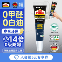 德國(guó)漢高公司旗下！Pattex 百得 廚衛(wèi)長(zhǎng)效防霉 中性硅酮密封膠120mL
