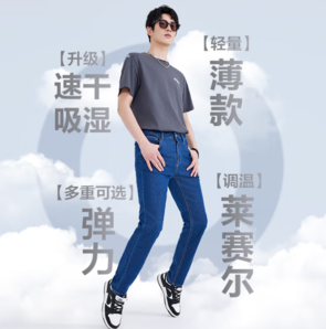 輕薄透氣！某東京造 自在通勤系列 男士涼感萊賽爾直筒牛仔褲