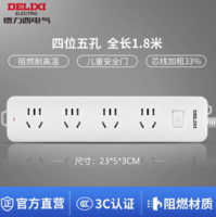 阻燃耐高溫！DELIXI 德力西 總控四位五孔排插 1.8m