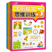 《幼兒學(xué)前數(shù)學(xué)思維訓(xùn)練奧數(shù)啟蒙練習(xí)冊》全4冊