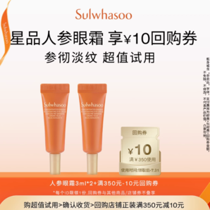 官方旗艦店出品！Sulwhasoo 雪花秀 星品人參賦活緊致眼霜 3ml*2支