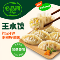 bibigo 必品閣 王水餃 玉米蔬菜豬肉水餃 1200g（48只）