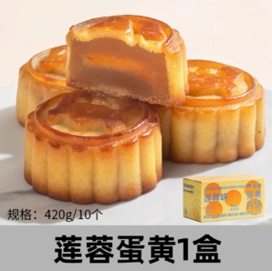 0.9元/枚！熊治 蓮蓉蛋黃餡月餅10枚 420g