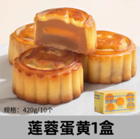 0.89元/枚！熊治 蓮蓉蛋黃餡月餅10枚 420g