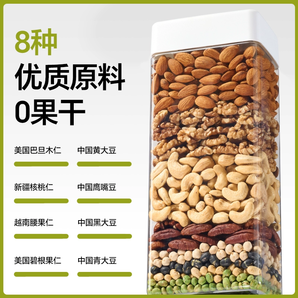 優(yōu)質(zhì)雙植物蛋白！天虹牌 淡鹽味混合豆+堅(jiān)果仁（均衡A款）1kg