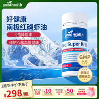 新西蘭原裝進口！Good Health 好健康 高純度omega3南極紅磷蝦油 750mg*60粒