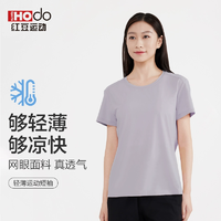 體感清涼！Hodo 紅豆運(yùn)動(dòng) 女款網(wǎng)眼速干短袖T恤*2件 4色
