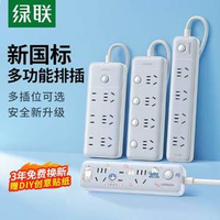 無(wú)需湊單！UGREEN 綠聯(lián) 新國(guó)標(biāo)多功能排插開關(guān)插座