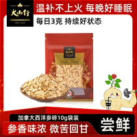 加拿大進(jìn)口！大山行西洋參碎片10g袋裝自用便攜