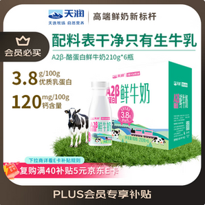 Terun 天潤(rùn) A2β-酪蛋白冷藏低溫巴氏鮮奶 210g*6瓶*3件