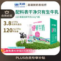 Terun 天潤 A2β-酪蛋白冷藏低溫巴氏鮮奶 210g*6瓶*3件