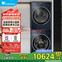 小天鵝（LittleSwan）洗烘套裝10公斤滾筒洗衣機(jī)+熱泵烘干純平全嵌藍(lán)氧護(hù)色洗【小藍(lán)鯨2.0】 TG100V89PRO+TH100VH89PRO