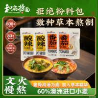 和府撈面 草本濃湯 高端養(yǎng)生湯面 鮮煮撈面*6件（含贈(zèng)）