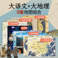 《北斗大語文地圖古詩詞地圖中國地圖世界地圖》（共12張）