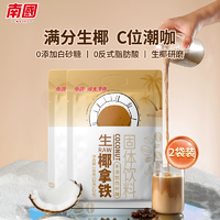 南國(guó) 生椰拿鐵330g（15g*22條）