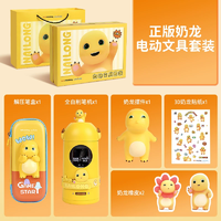 天文奶龍文具禮盒卡通全自動(dòng)削筆器鉛筆盒禮盒裝 券后189元包郵