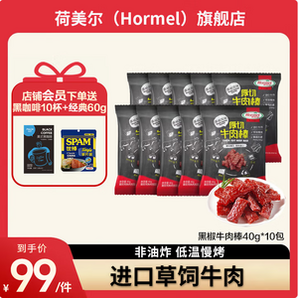 Hormel 荷美爾 輕享·厚切牛肉棒 40g*10包