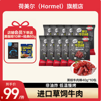 Hormel 荷美爾 輕享·厚切牛肉棒 40g*10包