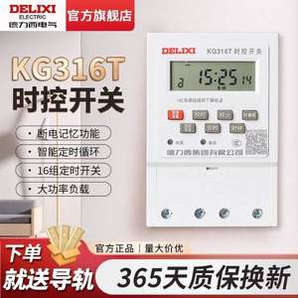 德力西 KG316T 微電腦時(shí)控開(kāi)關(guān) 220V