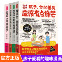 《漫畫打敗拖延癥+贏在教養(yǎng)+課本里的百科常識》（任選）券后5.8元包郵
