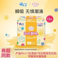 持平歷史白菜價！GOO.N 大王 elis 愛璐茜 自在瞬吸日用衛(wèi)生巾 250mm*13片*8件