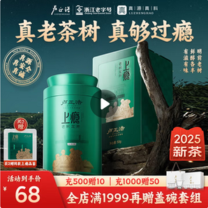 盧正浩 上癮 2025新茶一級明前老樹龍井茶 50g*2罐 贈品鑒裝