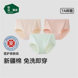 免洗直接穿，松山棉店 EO滅菌新疆純棉7A抑菌女士?jī)?nèi)褲 3條裝