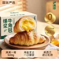 新中式糕點品牌，瀘溪河 爆漿牛角包（海鹽芝士味）500g