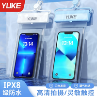 7.2寸以?xún)?nèi)手機(jī)通用！羽克 手機(jī)防水袋2個(gè)裝