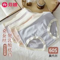 10A抑菌！芬騰 女士60S莫代爾桑蠶絲10A抑菌內(nèi)褲3條裝