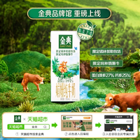 白 菜！伊利 金典 錫林郭勒牧場(雙限定) 娟姍高鈣純牛奶禮盒 250mL*12盒