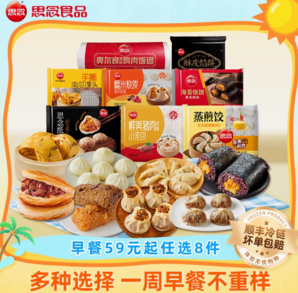 任選8件！思念 早餐半成品食材組合 手抓餅/湯圓/燒麥/蒸餃等