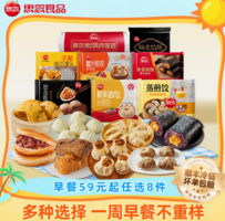 任選8件！思念 早餐半成品食材組合 手抓餅/湯圓/燒麥/蒸餃等