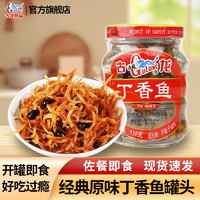 中華老字號(hào)！古龍 原味丁香魚 110g*2罐