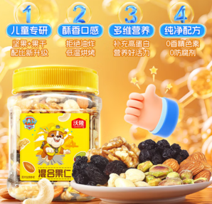 0純凈配方！沃隆 汪汪隊立大功聯(lián)名款 兒童混合果仁 300g
