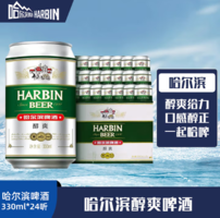 Harbin Beer 哈爾濱 醇爽9度 330ml*24聽