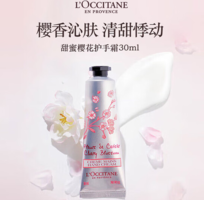 清爽不黏膩！L'Occitane 歐舒丹 甜蜜櫻花/乳木果/薰衣草等多款護手霜 30ml