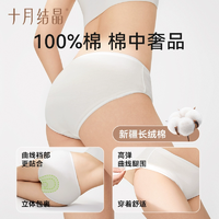 新疆長(zhǎng)絨棉！十月結(jié)晶 EO滅菌女士一次性純棉內(nèi)褲 4盒/20條