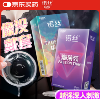 諾絲 安全套組合 激薄裝16只+摯愛裝16只