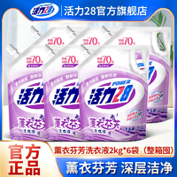 低泡易漂！活力28 薰衣草香氛洗衣液 2kg