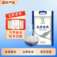 國際金獎！匯谷稼 永修香米賽泰國大米 10斤