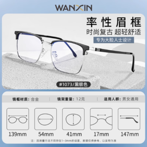 萬(wàn)新 winsee 1.60MR-8較薄非球面樹(shù)脂鏡片+超輕鈦架多款可選