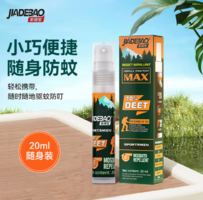 JIADEBAO 家德寶 戶外隨身裝驅蚊噴霧 20ml 10%避蚊胺