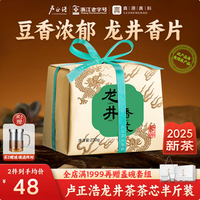 盧正浩 2025新茶 雨前龍井碎茶香片 250g*2件（贈玻璃濾網(wǎng)杯）