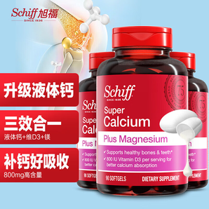 小分子結(jié)構(gòu)液體鈣！Schiff 旭福 高能液體VD鈣+鎂軟膠囊 90粒*3瓶