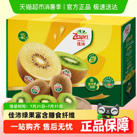 維生素豐富！Zespri 佳沛 新西蘭進(jìn)口 綠奇異果禮盒Jumbo巨大果146-175g 22~25粒禮盒