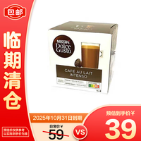 臨期清倉新低價！雀巢 Dolce Gusto 多趣酷思法式歐蕾特濃咖啡膠囊 16顆*2件